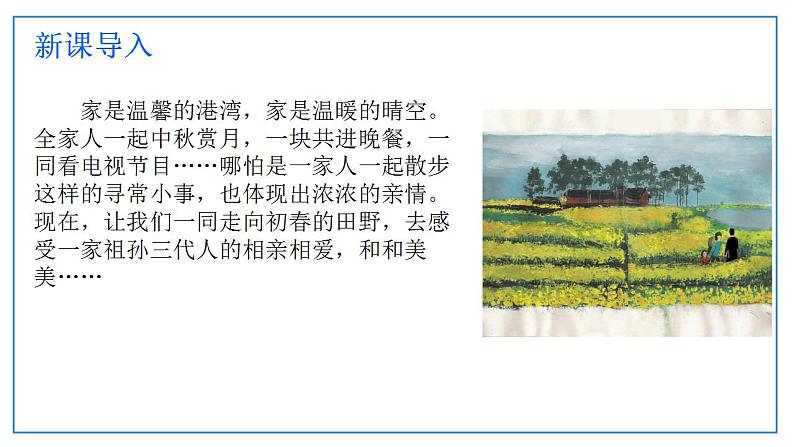 2021-2022 统编教材七年级上册 《散步》第一课时课件02