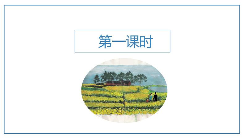 2021-2022 统编教材七年级上册 《散步》第一课时课件03
