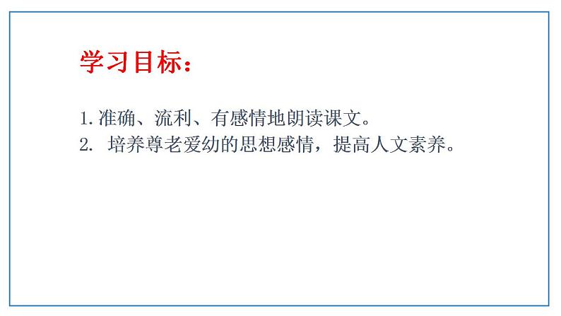 2021-2022 统编教材七年级上册 《散步》第一课时课件04