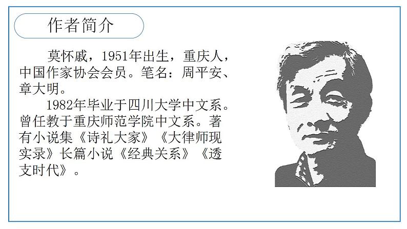 2021-2022 统编教材七年级上册 《散步》第一课时课件05