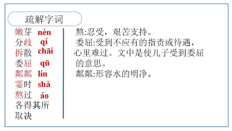 2021-2022 统编教材七年级上册 《散步》第一课时课件06