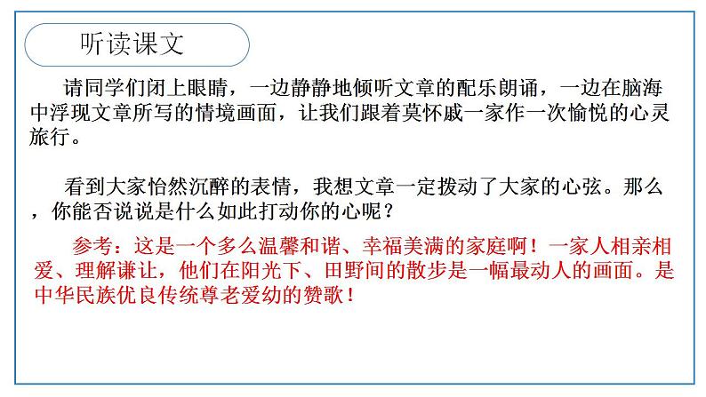 2021-2022 统编教材七年级上册 《散步》第一课时课件07