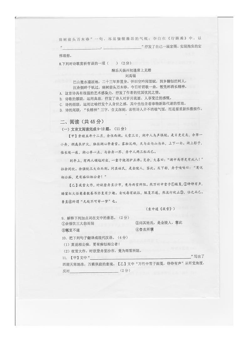 广东省深圳市南山区2021-2022学年九年级上学期10月月考语文试题第3页