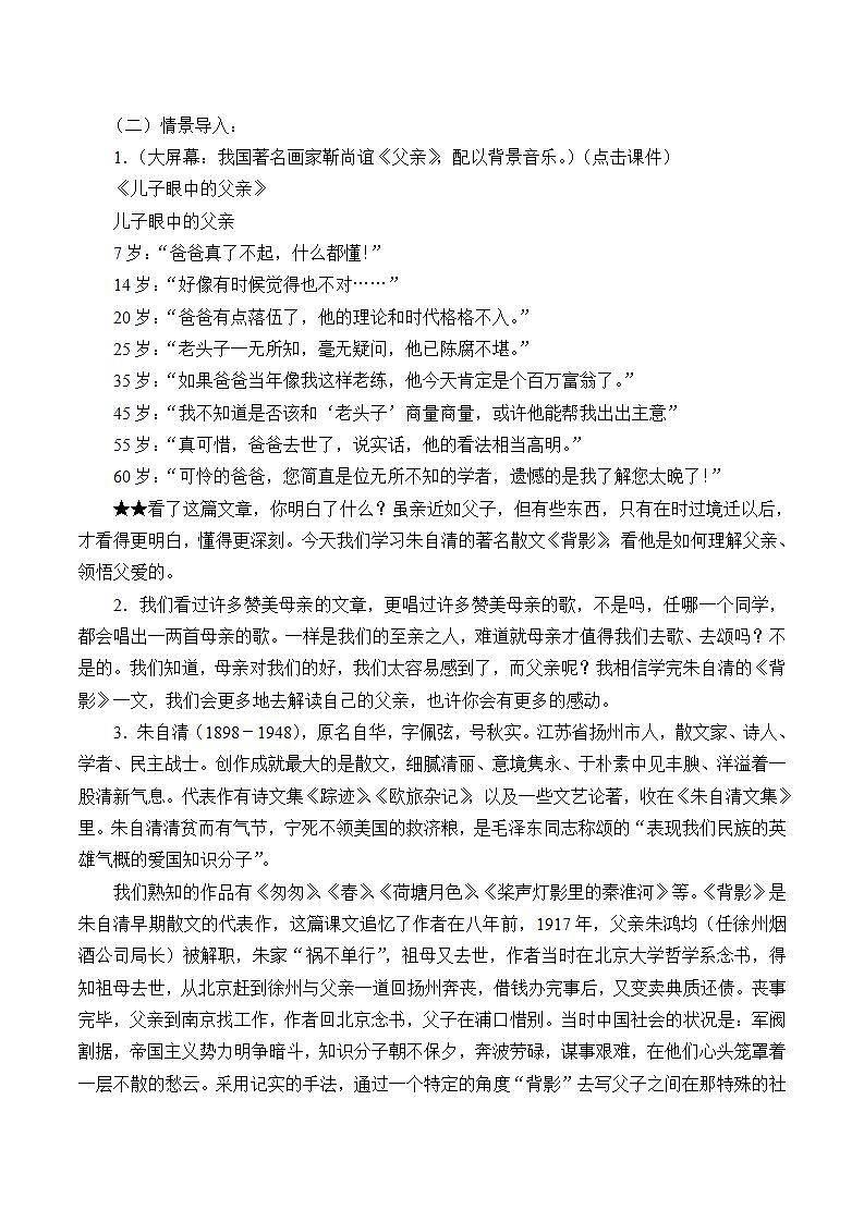 部编版(五四)语文八年级上 14. 背影(教案)第2页