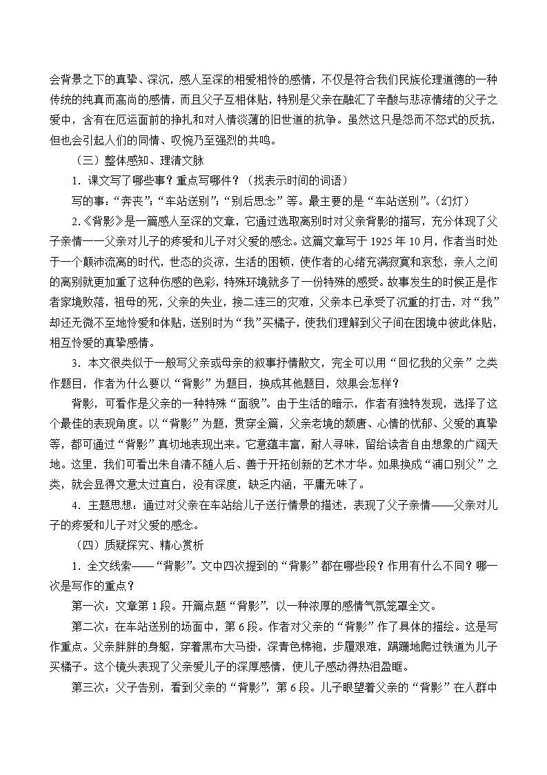 部编版(五四)语文八年级上 14. 背影(教案)第3页