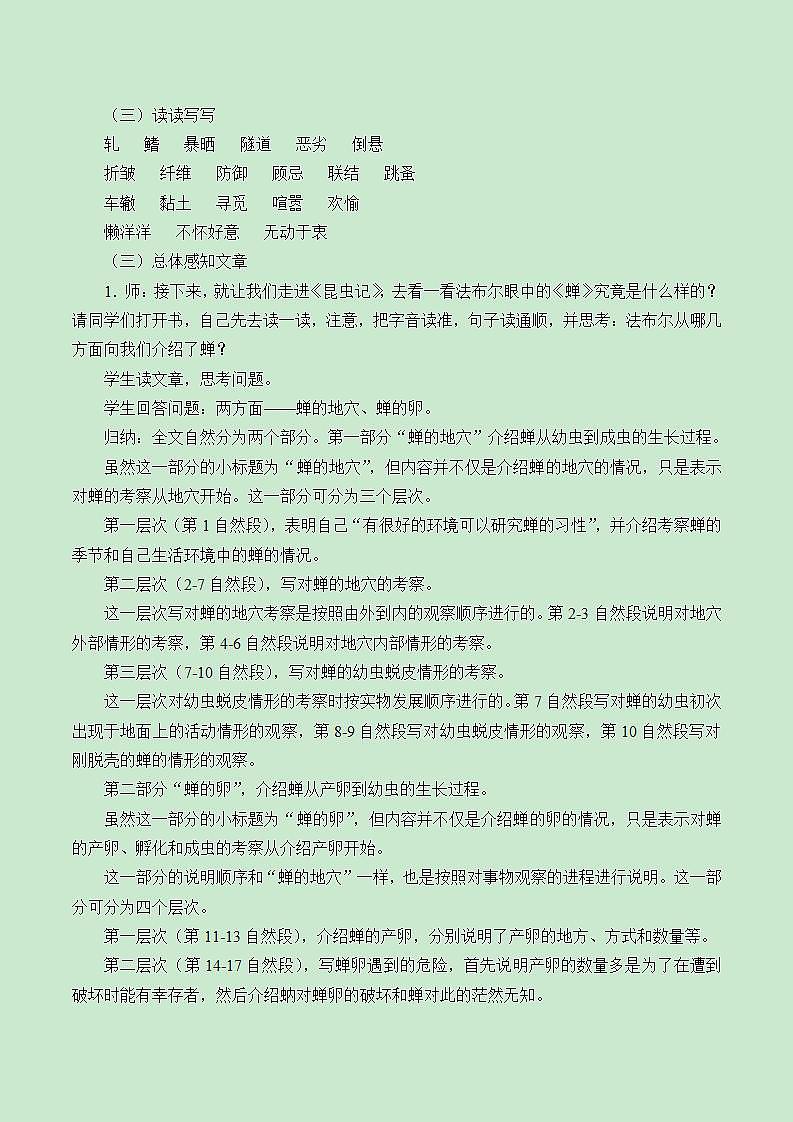 部编版(五四)语文八年级上 20.蝉(教案)02