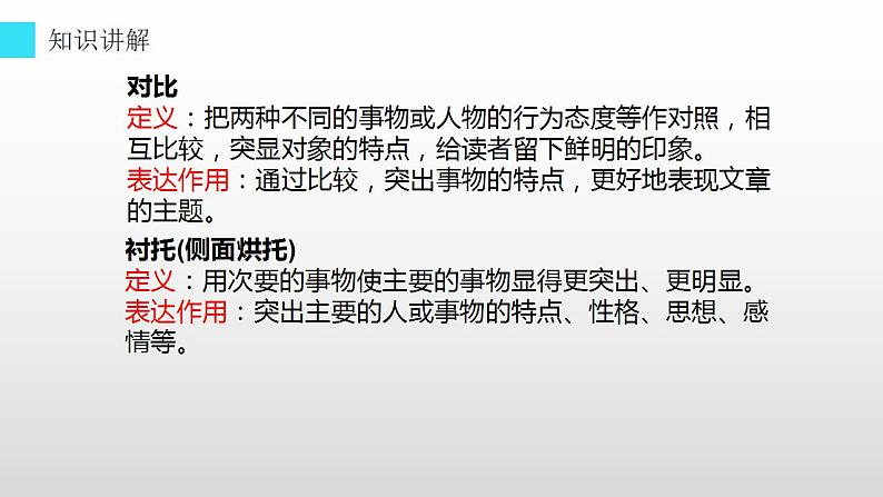 部编版(五四)语文八年级上 23.愚公移山(课件)第4页