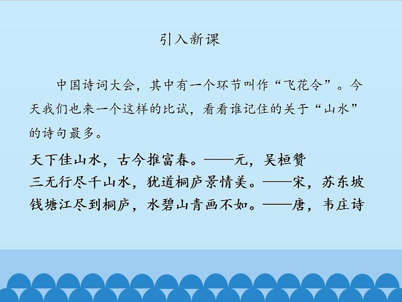 部编版(五四)语文八年级上 12. 与朱元思书(课件)第3页