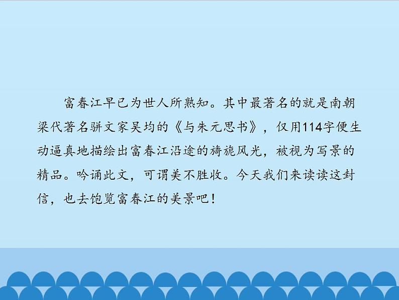 部编版(五四)语文八年级上 12. 与朱元思书(课件)第4页