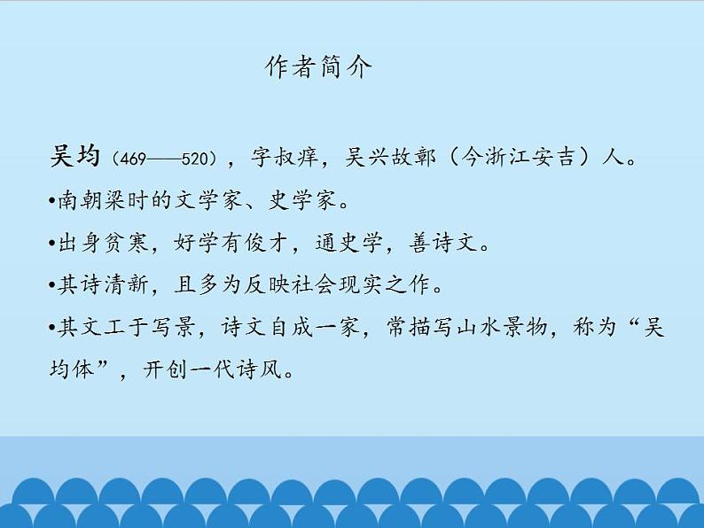 部编版(五四)语文八年级上 12. 与朱元思书(课件)第5页