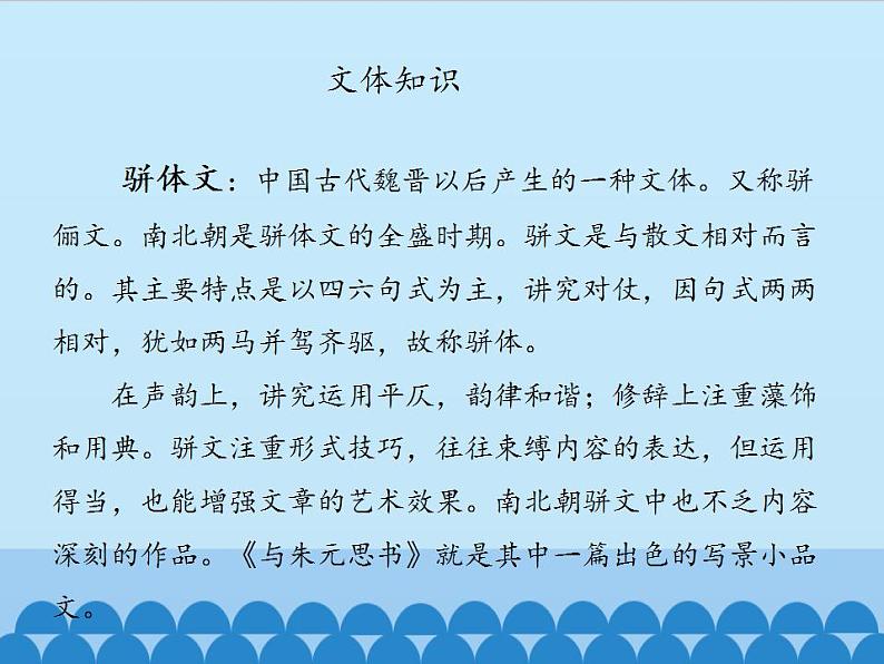 部编版(五四)语文八年级上 12. 与朱元思书(课件)第6页