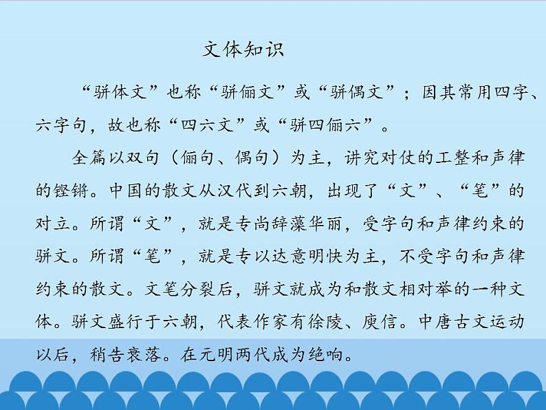 部编版(五四)语文八年级上 12. 与朱元思书(课件)第7页