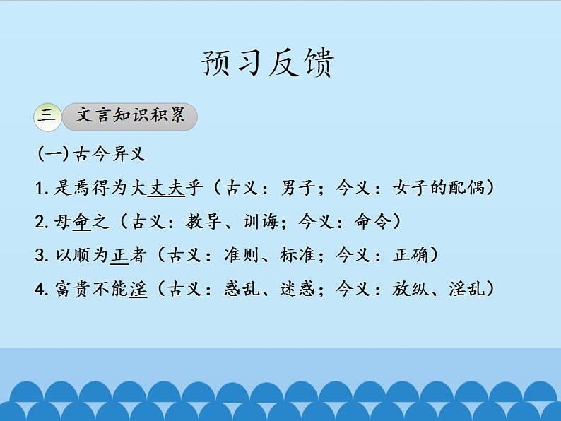 部编版(五四)语文八年级上 22.富贵不能淫_(课件)第8页