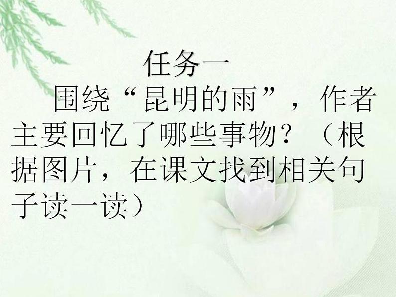 部编版(五四)语文八年级上 17.昆明的雨(1)(课件)03