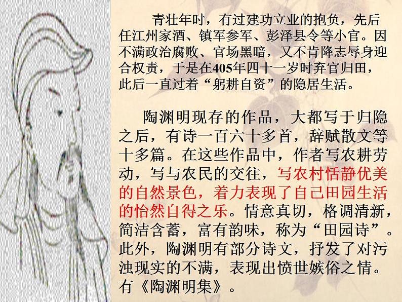 部编版(五四)语文八年级上 25.饮酒(课件)03