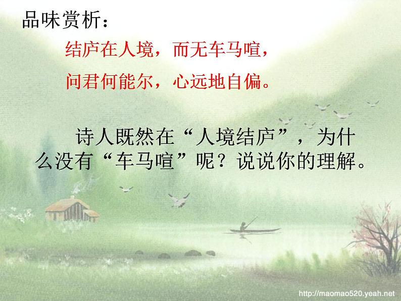 部编版(五四)语文八年级上 25.饮酒(课件)05