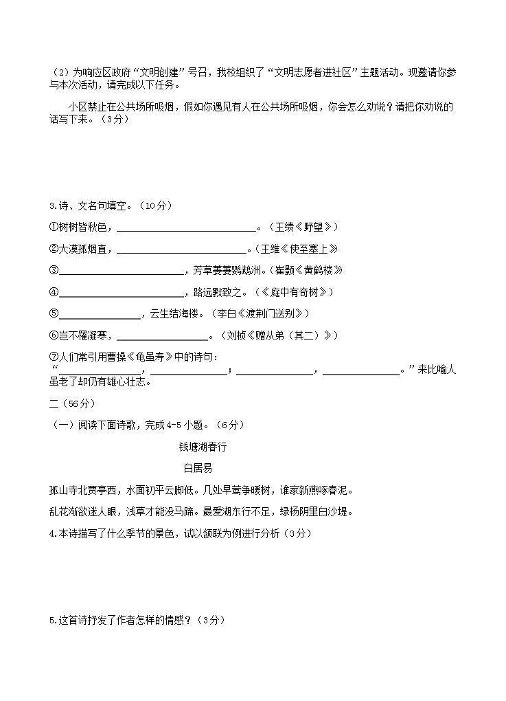 江苏省淮安市黄集朱坝中学2021-2022学年第一学期八年级语文第一次月考【试卷+答案】第2页