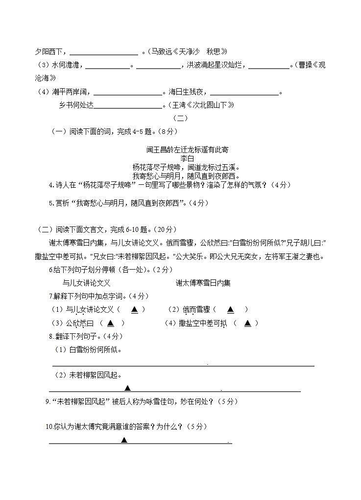 江苏省淮安市黄集朱坝中学2021-2022学年七年级上学期第一次月考语文【试卷+答案】02