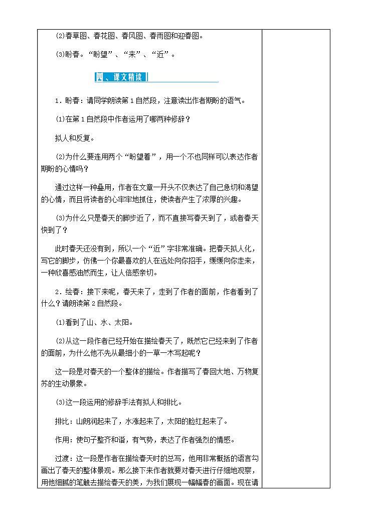 《春》的教学设计第3页