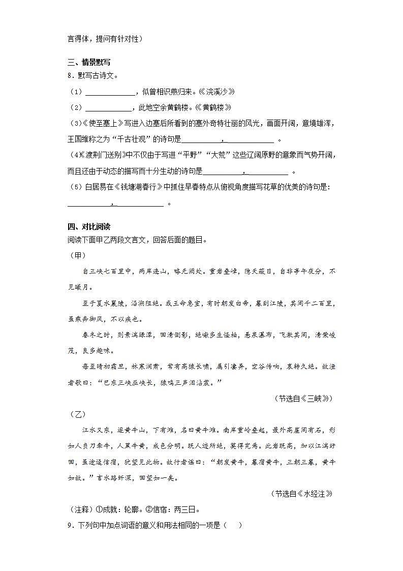 辽宁省朝阳市2020-2021学年八年级上学期期中语文试题(word版含答案)第3页