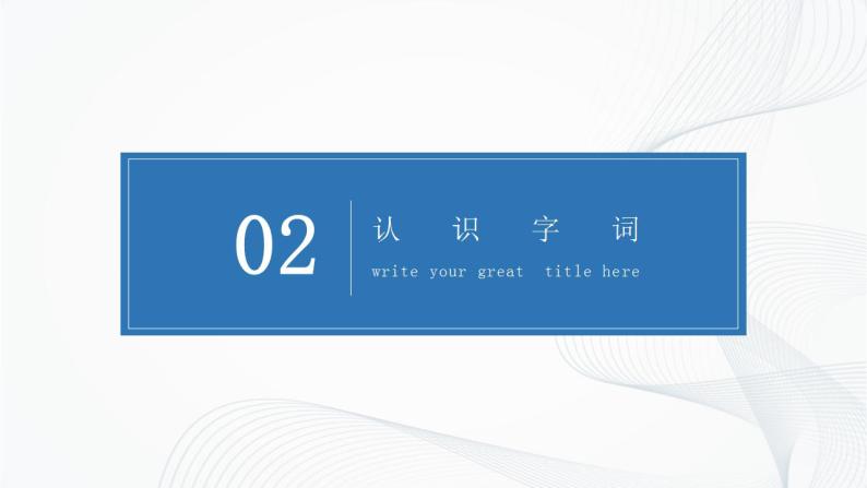 2《说和做》第一课时课件+教案07