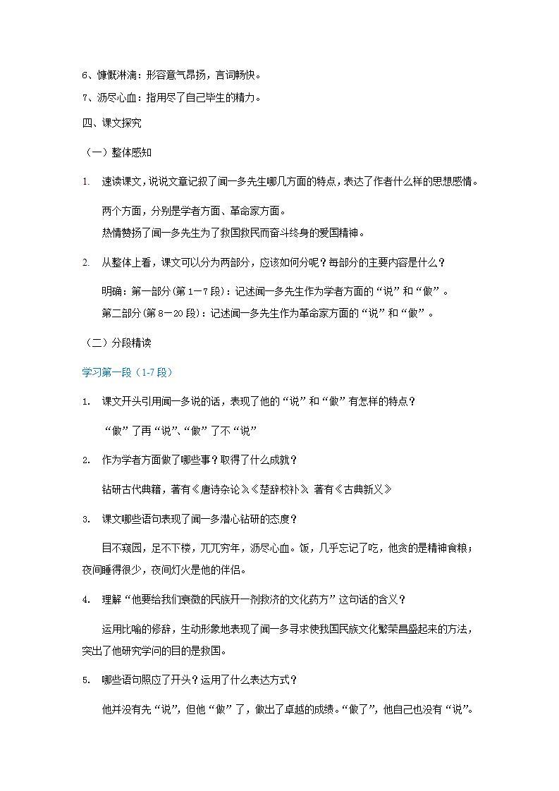 2《说和做》第一课时课件+教案03