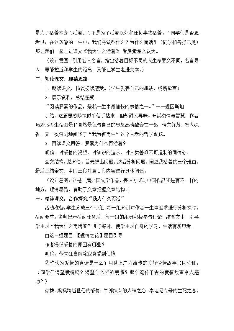 部編版語文八年級上冊《我為什么而活著》教案第2頁