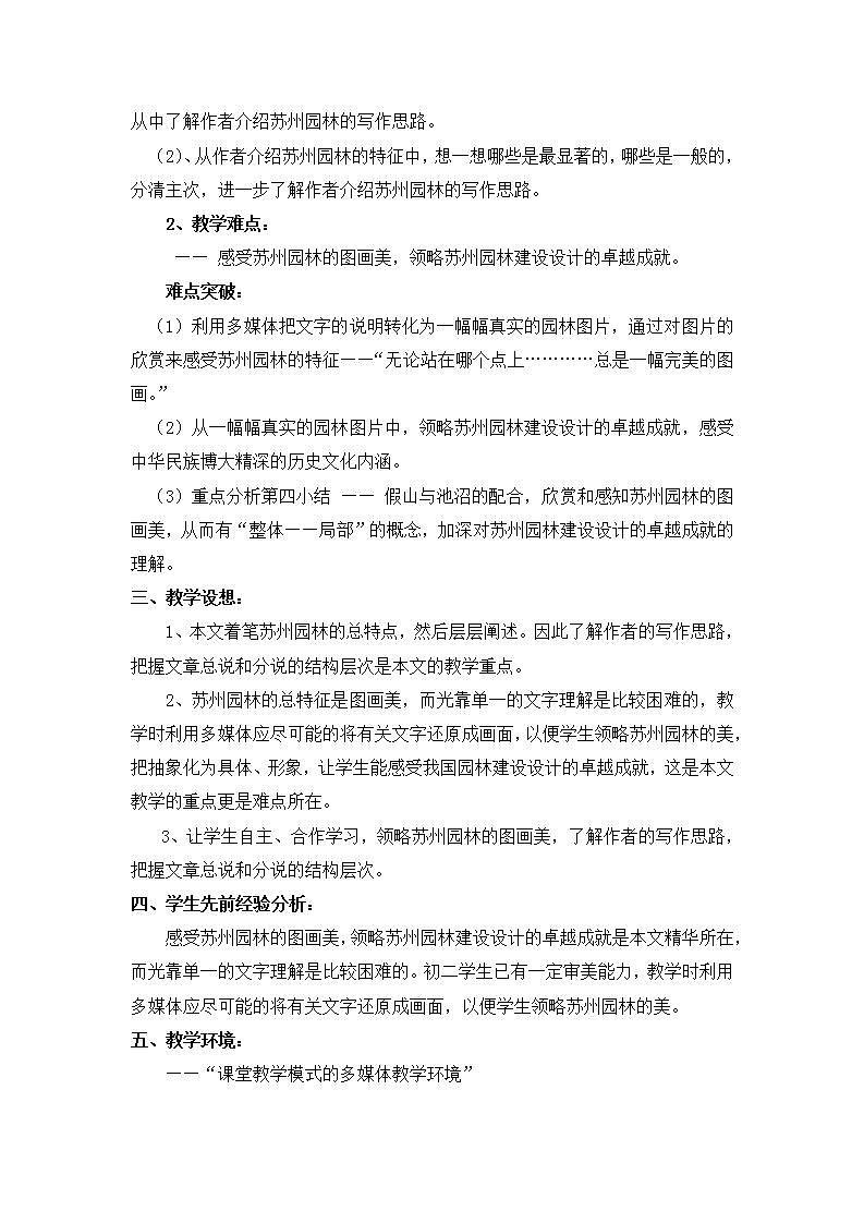 部编版语文八年级上册《苏州园林》教案第2页