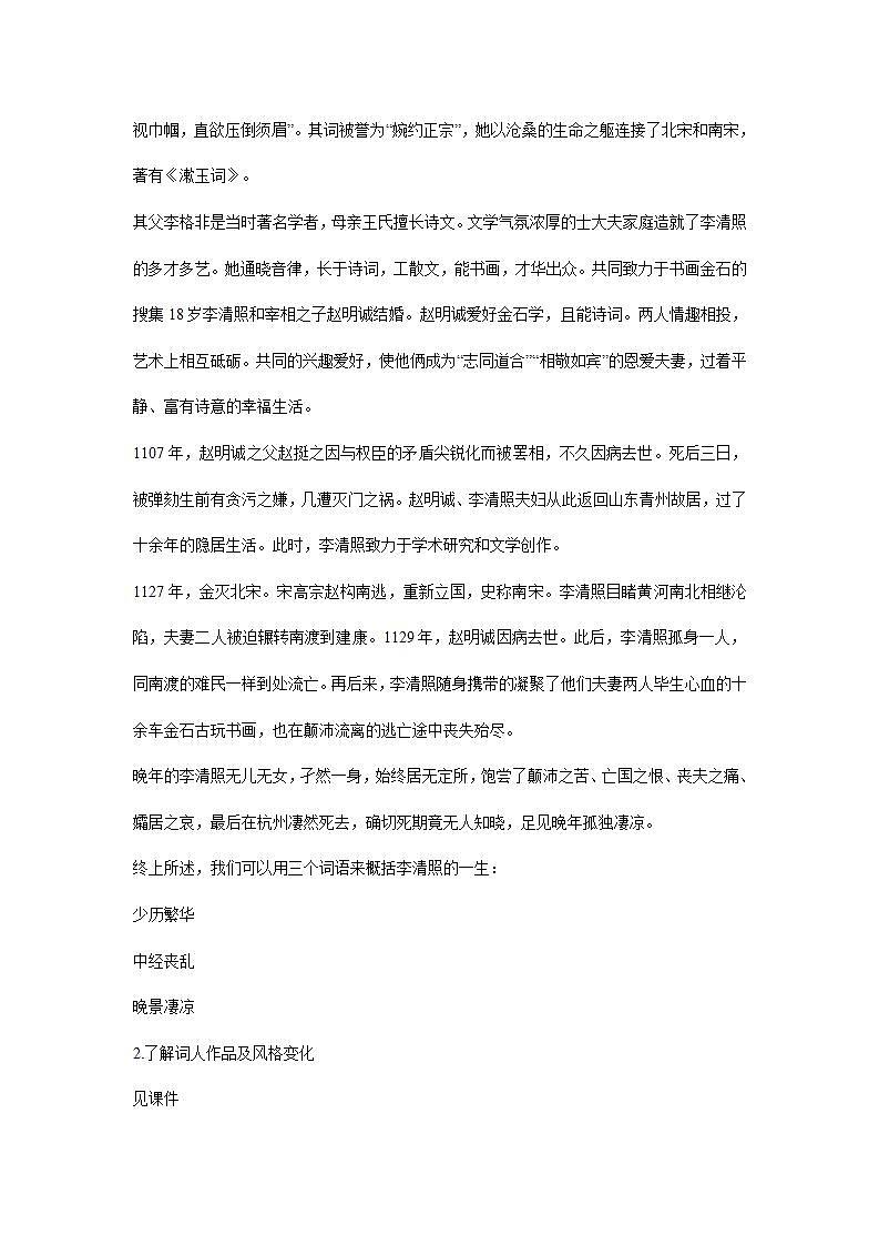 部编版语文八年级上册《渔家傲》教案02