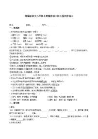 初中语文人教部编版九年级上册10* 精神的三间小屋精品随堂练习题