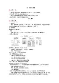 初中语文第五单元18 中国石拱桥教案