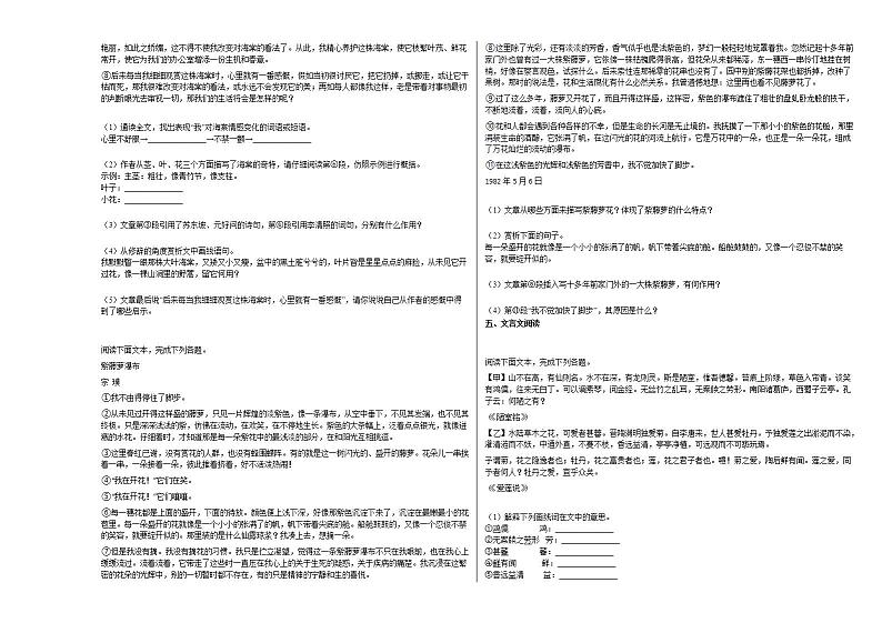 2020-2021年安徽省阜阳市初一(下)期末考试语文试卷 (1)部编版第2页