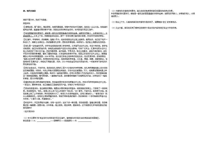 2020-2021年河北省廊坊市初一(下)第三次周考语文试卷部编版第2页