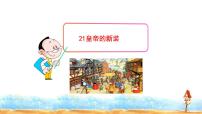 初中语文人教部编版七年级上册19 皇帝的新装背景图ppt课件