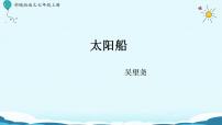 初中语文人教部编版七年级上册写作 发挥联想和想象教案配套课件ppt