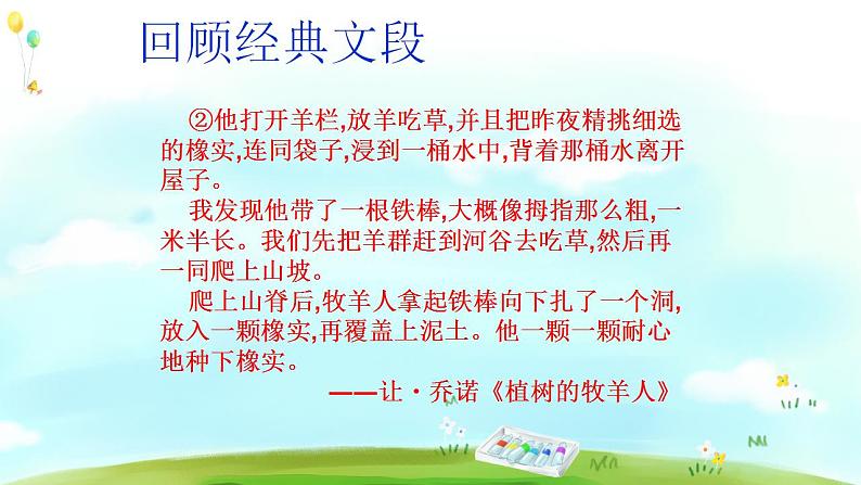 第四单元 作文训练:思路要清晰 课件第4页