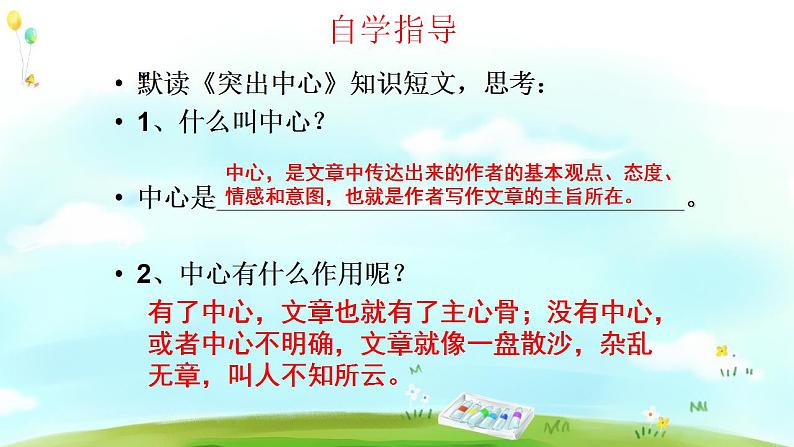 第五单元 作文训练:如何突出中心 课件第2页