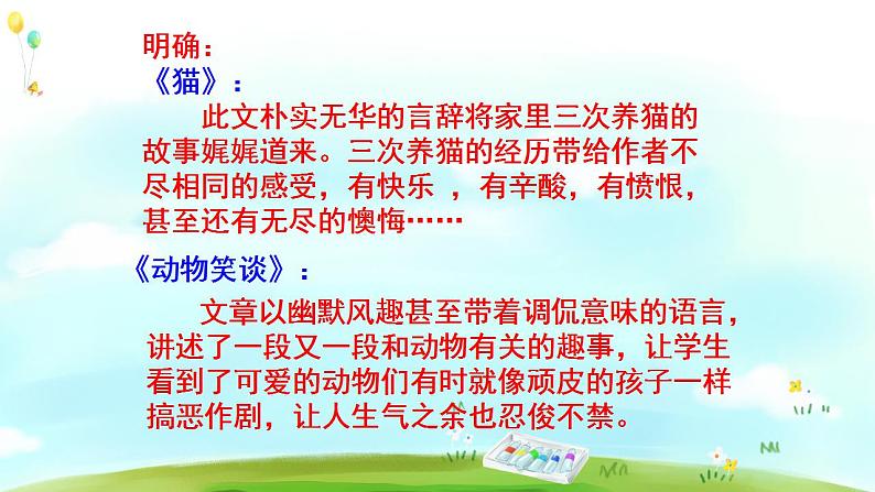 第五单元 作文训练:如何突出中心 课件第4页