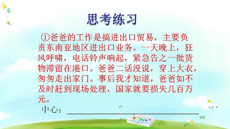 第五单元 作文训练:如何突出中心 课件第6页