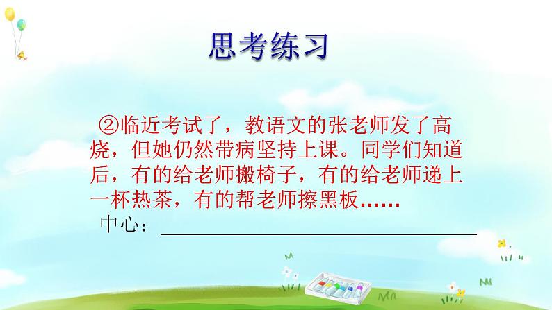 第五单元 作文训练:如何突出中心 课件第7页
