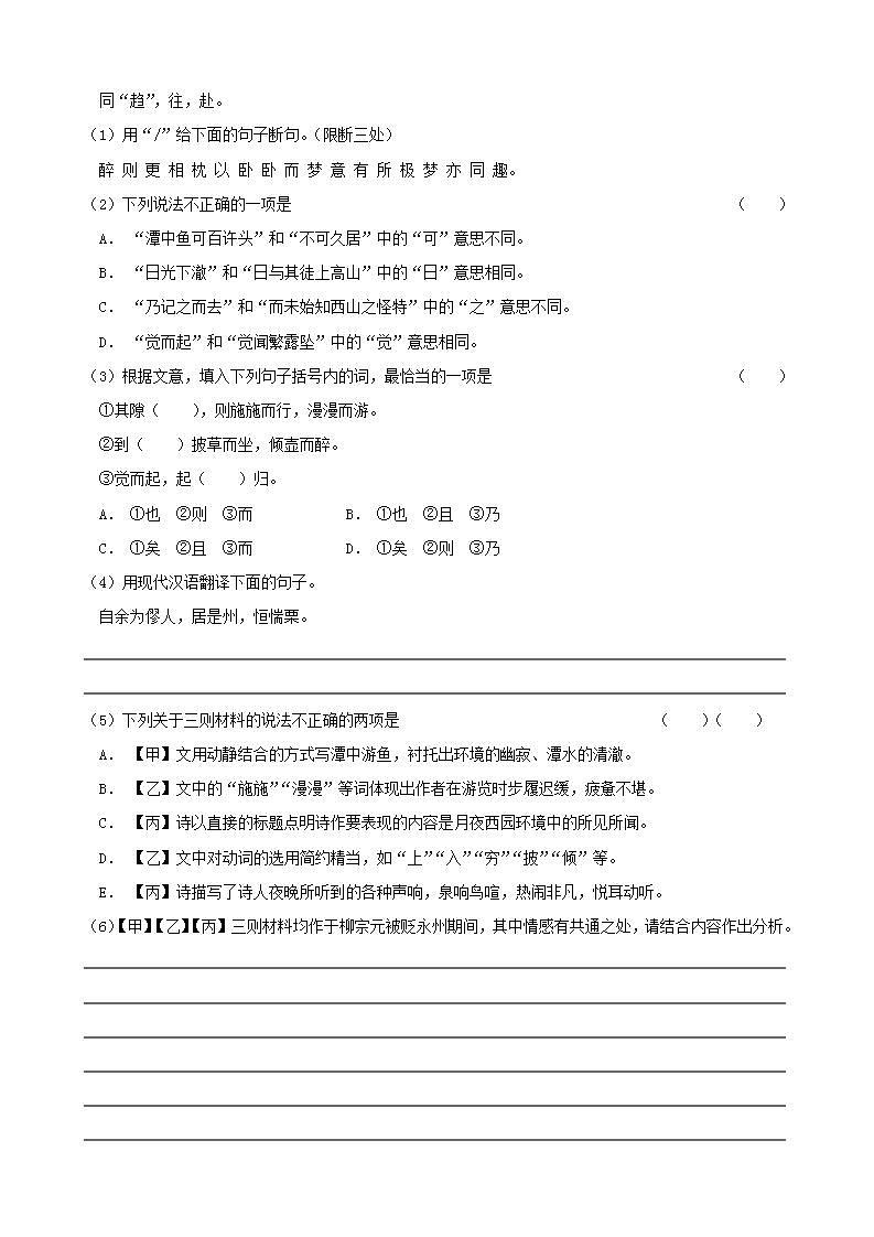 中考语文复习考点跟踪训练12古诗文阅读含答案03