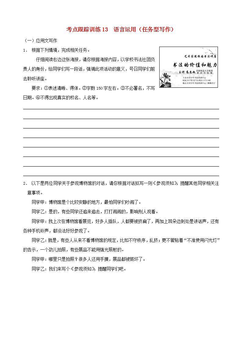 中考语文复习考点跟踪训练13语言运用任务型写作含答案01