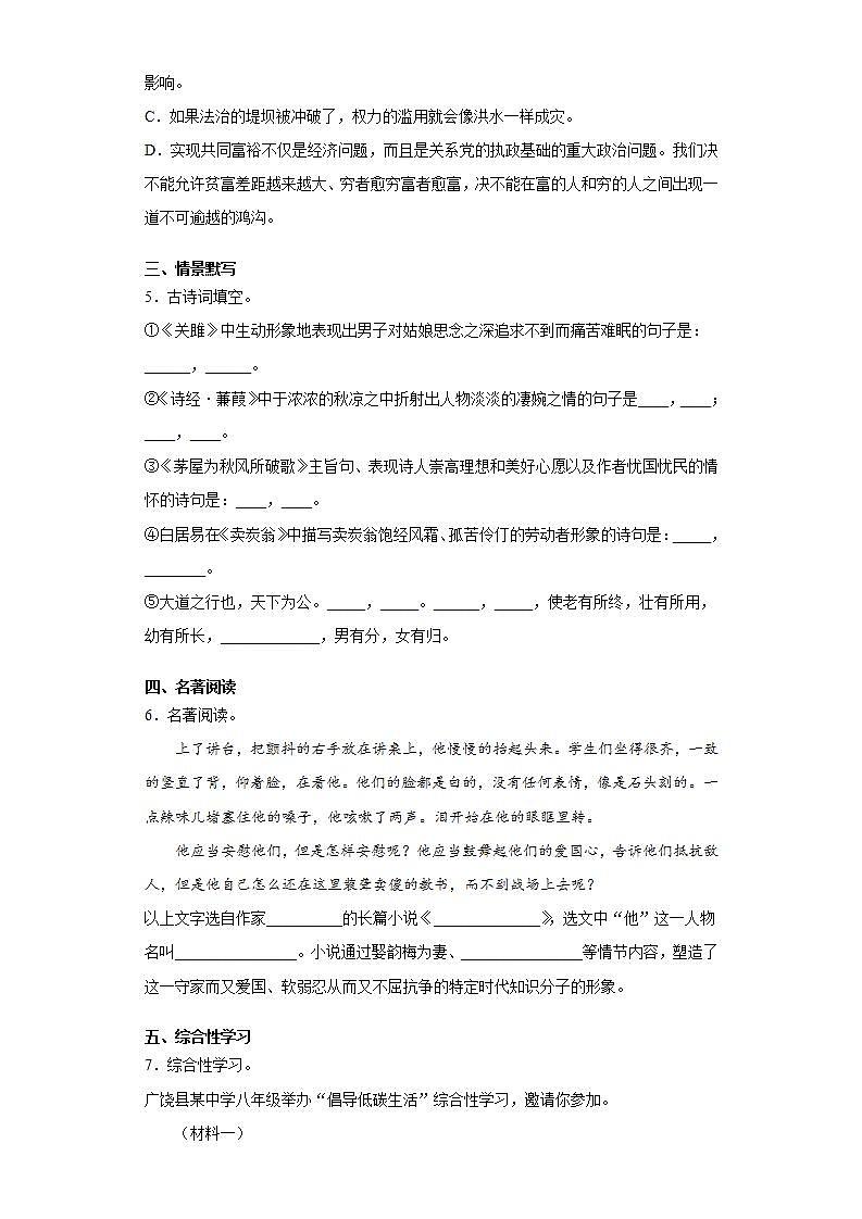 山东省东营市广饶县2020-2021学年八年级(五四学制)下学期期末语文试题(word版含答案)02
