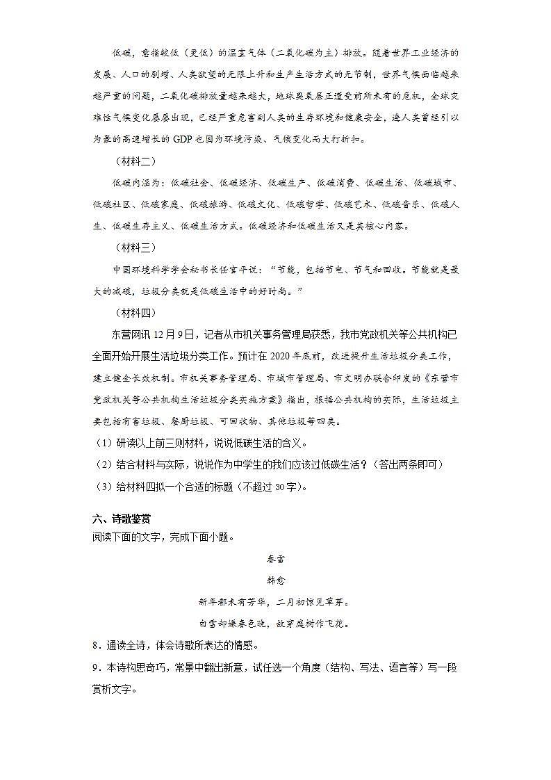 山东省东营市广饶县2020-2021学年八年级(五四学制)下学期期末语文试题(word版含答案)03