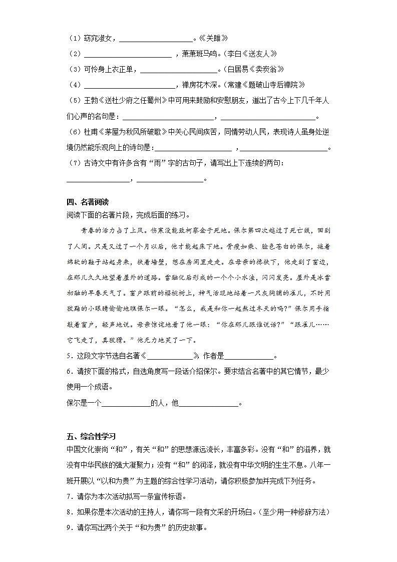 黑龙江省鸡西虎林市2020-2021学年八年级下学期期末语文试题(word版含答案)02