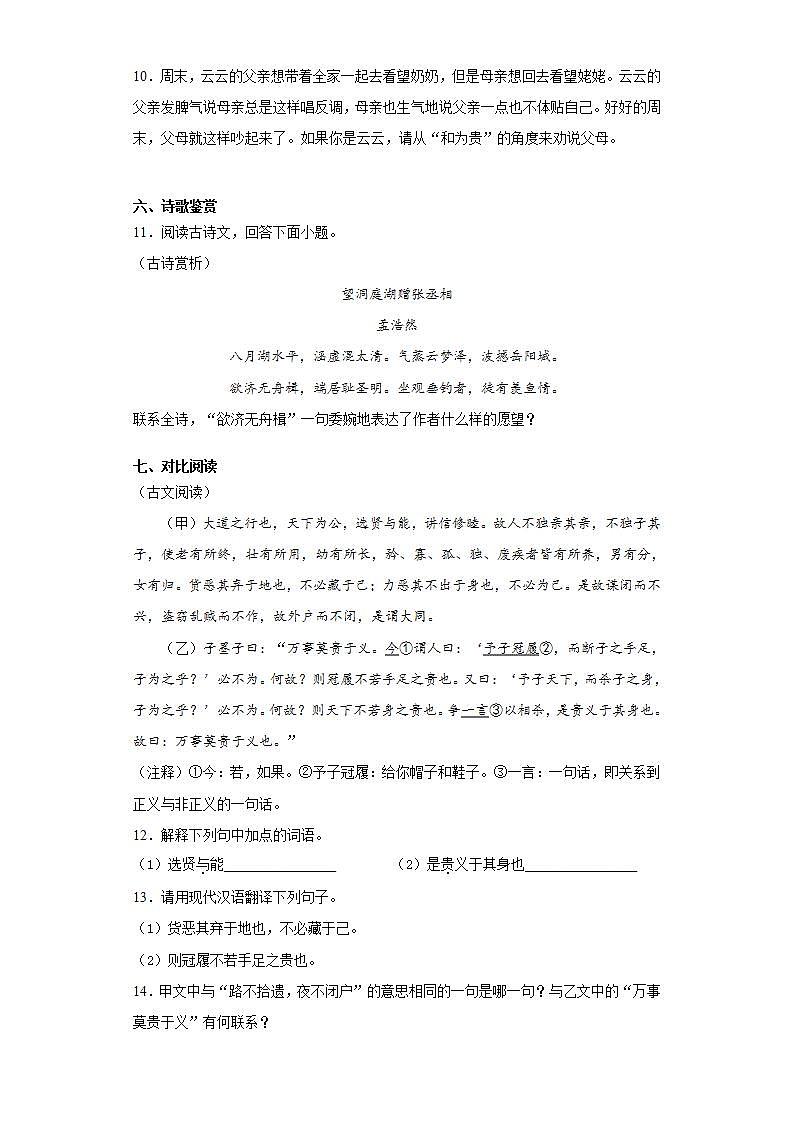 黑龙江省鸡西虎林市2020-2021学年八年级下学期期末语文试题(word版含答案)03