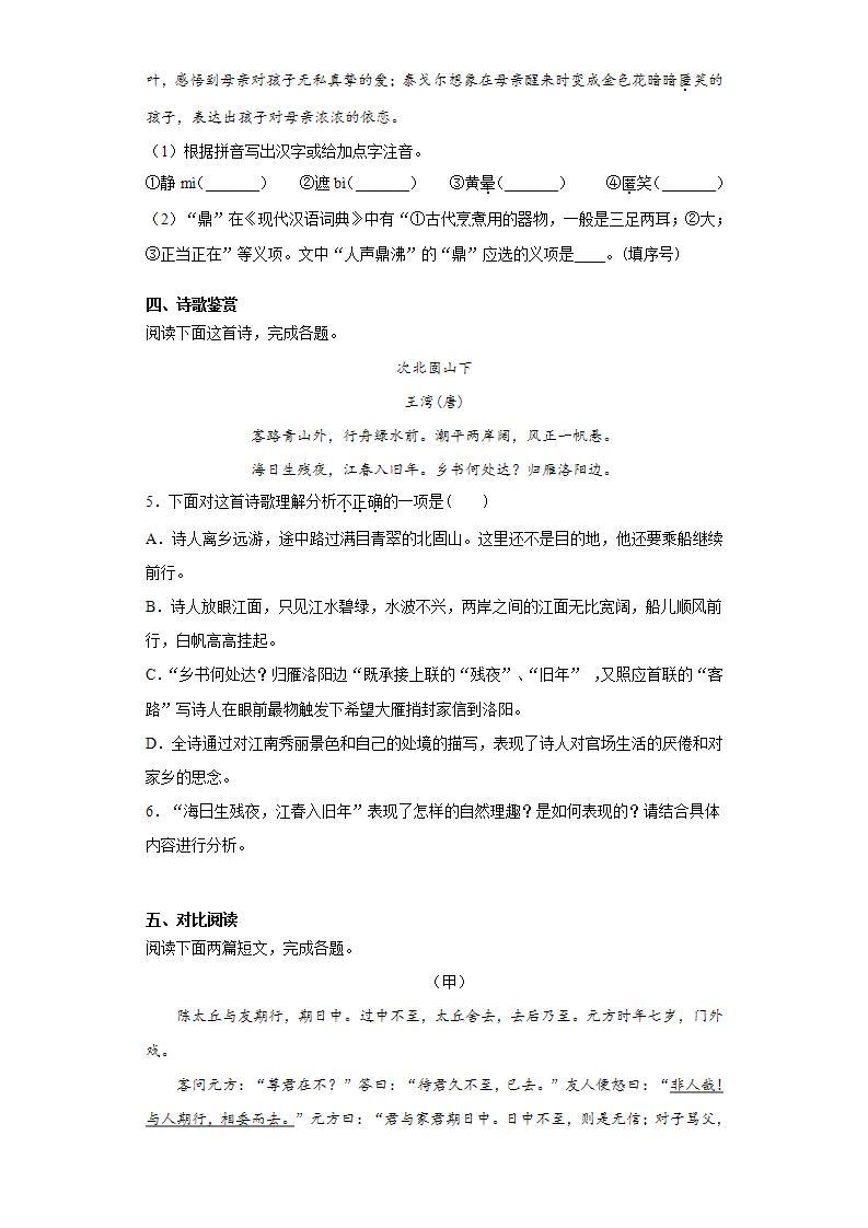 福建省三明市大田县2020-2021学年七年级上学期期中语文试题(word版含答案)02