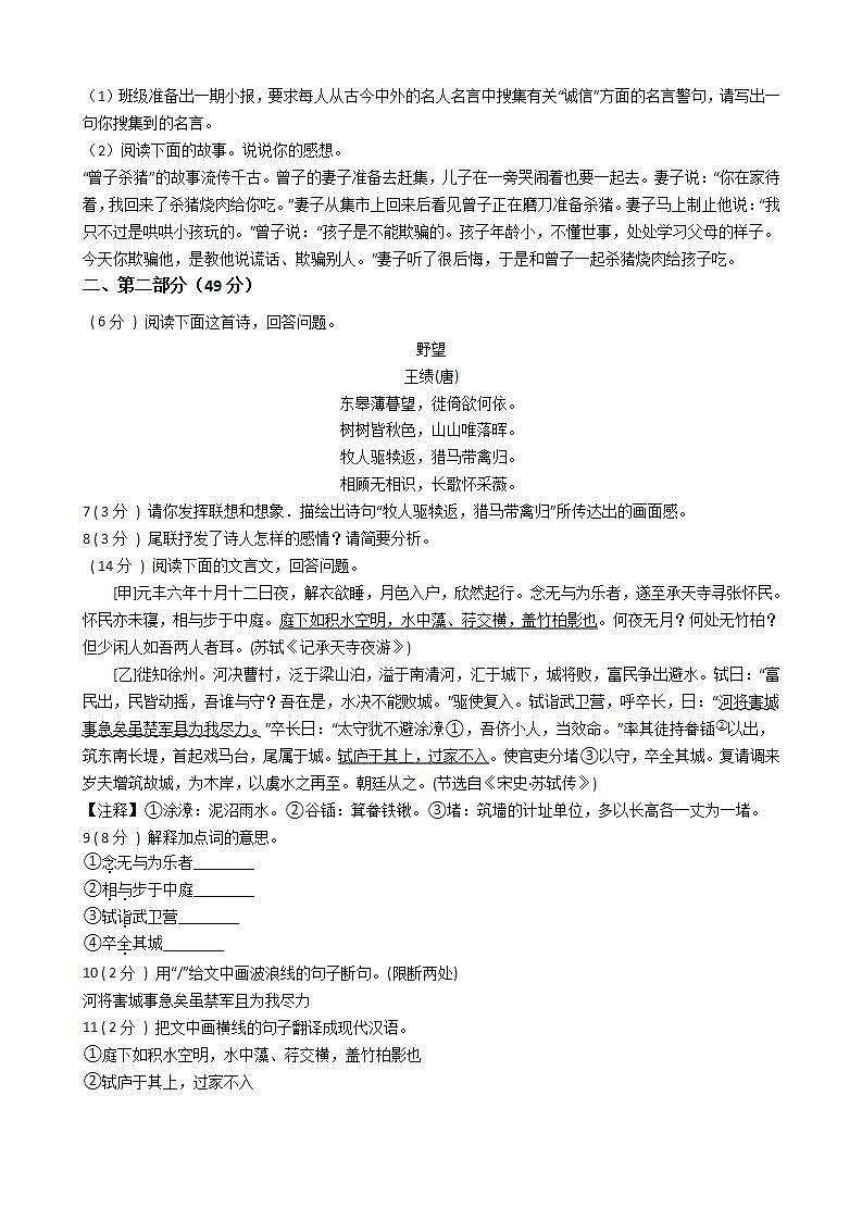 河北省石家庄市赵县2020-2021学年八年级上学期语文期中检测试卷(word版含答案)第2页