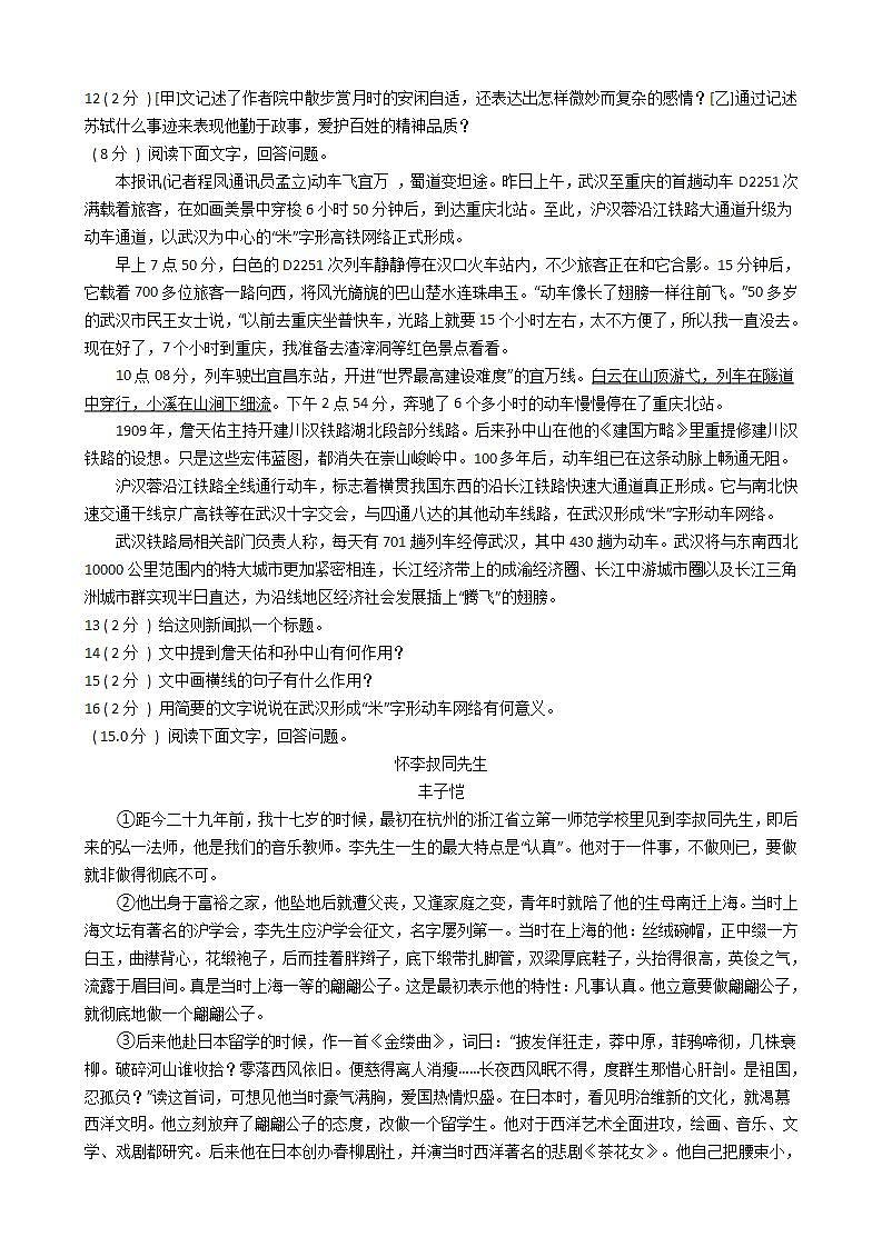 河北省石家庄市赵县2020-2021学年八年级上学期语文期中检测试卷(word版含答案)第3页