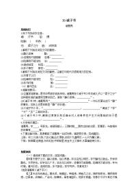 初中语文人教部编版七年级上册15 诫子书精品复习练习题